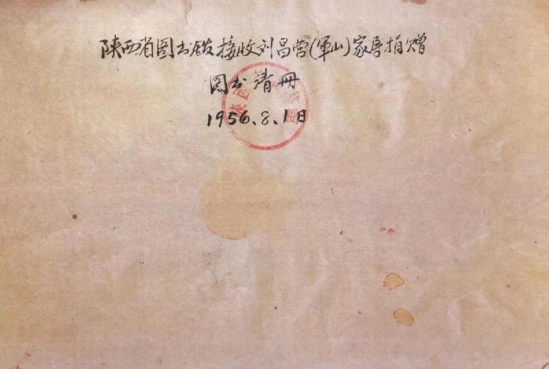 12月23日，学者刘军山捐献给陕西省图书馆的2333件碑帖，目前仅剩876件