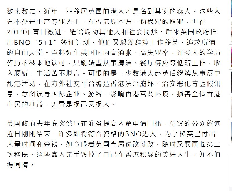 2月14日，《东方日报》评论：近年一些移居英国的港人才是名副其实的蠢人，只能从事清洁、餐厅服务员等低薪工作