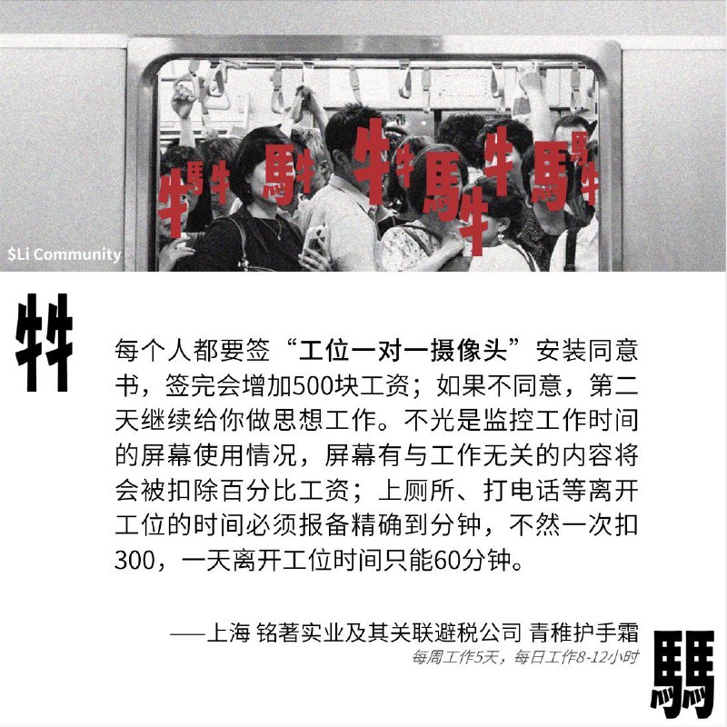牛马.icu 投稿每个人都要签“工位一对一摄像头”安装同意书，签完会增加500块工资；如果不同意，第二天继续给你做思想工作