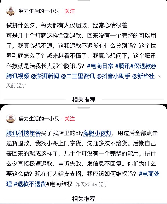 3月31日，辽宁一名灯具商家发布视频，举报腾讯科技存在恶意退款行为