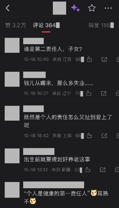 山东民政厅长称“个人是养老第一责任人”，网友：“个人是健康的第一责任人”10月16日，山东省民政厅厅长庄严在新闻发布会上表示，要引导树立“个人是养老第一责任人”的理念......相关视频在微博传播后，评论区有人贴出“政府帮养老”的旧计生标语照片