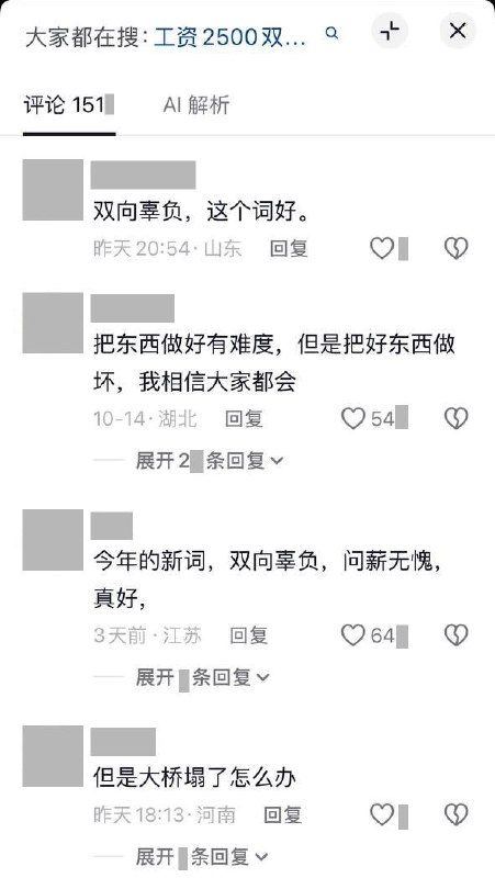 工地讽刺视频调侃降薪：“我们本来也没想好好干，双向辜负嘛”10月11日，抖音一段以桥梁施工为背景的讽刺视频中，一名管理人员说：“你看吧，就是降薪了，他们也不敢吭声