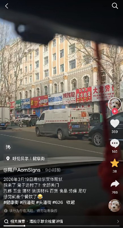 3月19日，内蒙古呼伦贝尔