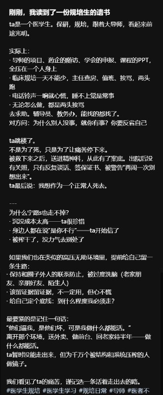 近日，网传再有一名湘雅医院的规培生因不堪压力而自杀
