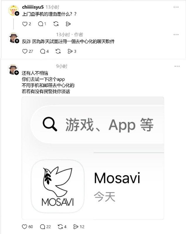 5月7日，一名网友自称因下载了去中心化聊天软件 Mosavi 后，遭到附近的反诈民警上门