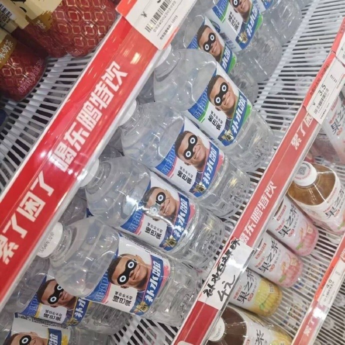 网友投稿：近日，中南财经政法大学一家超市对印有姆巴佩肖像的东鹏“补水啦”饮料进行遮盖，瓶身上的姆巴佩被“蒙上”黑色眼罩