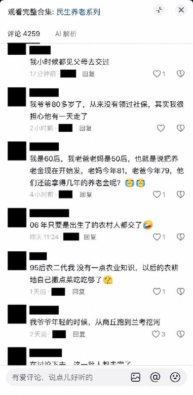 交公粮就是交社保10月20日，中国人民大学经济学教授关权在社交媒体发布视频，探讨农民养老问题
