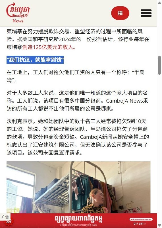 中国建筑总包的西港豪华项目被曝欠薪，工人：“抗议了，才能拿到钱”10月15日，柬埔寨媒体CamboJA调查报道，西哈努克市“半岛湾”项目多名建筑工人称，近几个月工资反复延迟