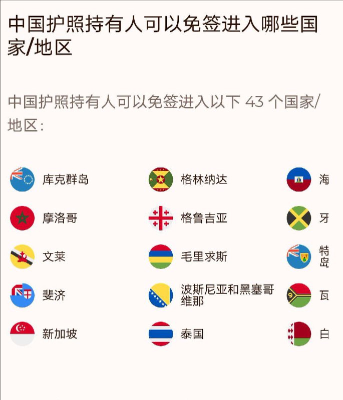 网友投稿：中国免签国和委内瑞拉免签国名单