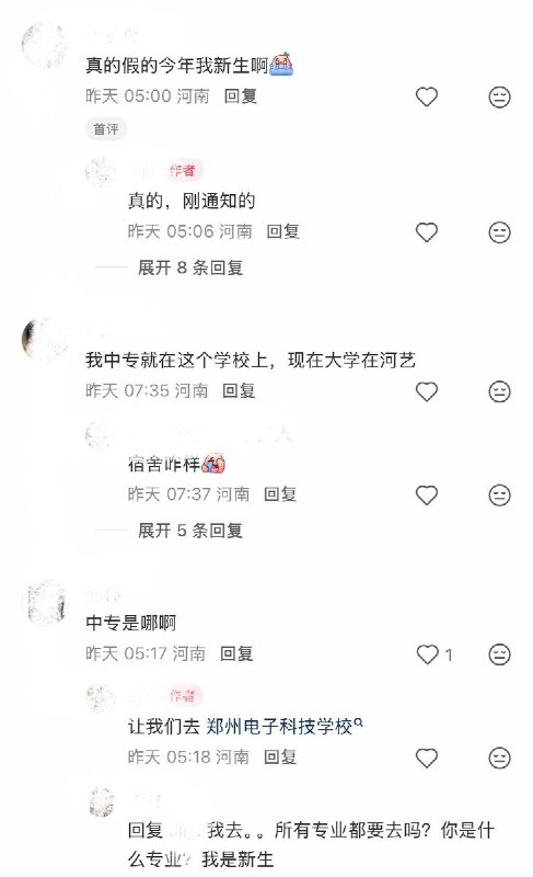 9月4日，河南艺术职业学院多名学生反映，学校在开学前一天临时发布通知，要求大二学生搬离原校区，前往一所中专学校报到