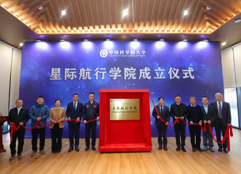 中国科学院大学星际航行学院揭牌成立1月27日，中国科学院大学星际航行学院揭牌仪式于1月27日举行