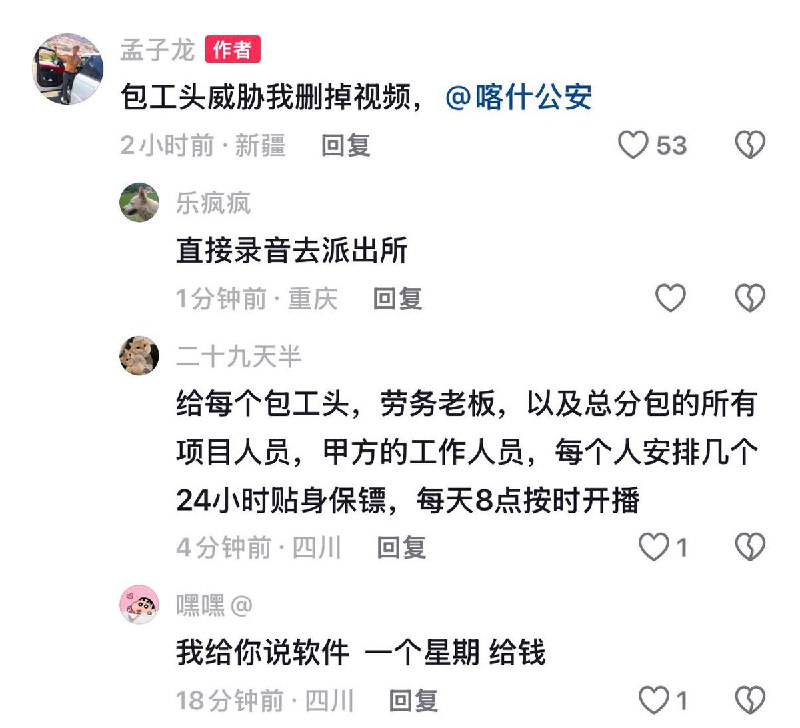 “借问天上宫阙，不知发薪何年月” 11月8日，中冶天工新疆喀什新投纺纱项目欠薪，工人发布视频讨薪，包工头威胁其删除维权视频