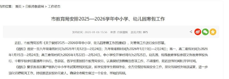 #赛博信访局甘肃高中学生投稿：李老师您好：甘肃省高中生假期本来是在2026年1月22日至2月25日