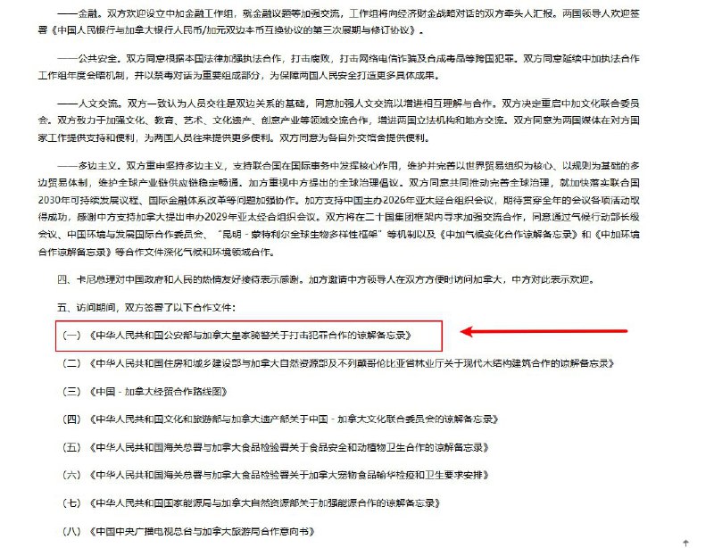 中国与加拿大建立警察合作关系1月16日，外交部发布中国和加拿大领导人会晤联合声明