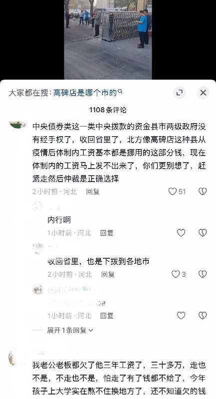 9月21日，河北保定高碑店公交欠薪，多名公交车司机聚集在场站门口罢工维权，视频显示站内停放着多辆绿色的高碑店公交车