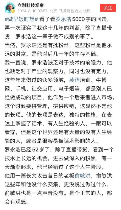 近日，围绕“宽带维权”一事，罗永浩在公开发声中怒怼产业观察者项立刚，称其为“精神病”