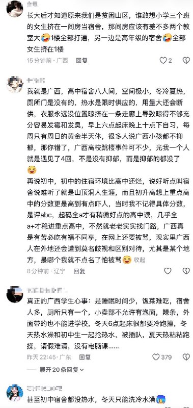 5月26日，一名广西网友发文诉说 教育资源的地域失衡：“知道我们广西吗？享受着最差的教育资源，过着堪比衡水的生活，却还要考地狱级难度的试卷