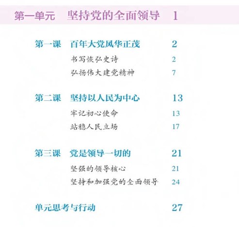 网友投稿：国内人教版道德与法治九年级上册新教材的内容的第一章是：“坚持党的全面领导”其中，第三课为“党是领导一切的”查看原文网友投稿：国内人教版道德与法治九年级上册新教材的内容的第一章是：“坚持党的全面领导”其中，第三课为“党是领导一切的”查看原文