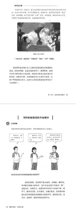 网友投稿：国内人教版道德与法治九年级上册新教材的内容的第一章是：“坚持党的全面领导”其中，第三课为“党是领导一切的”查看原文网友投稿：国内人教版道德与法治九年级上册新教材的内容的第一章是：“坚持党的全面领导”其中，第三课为“党是领导一切的”查看原文