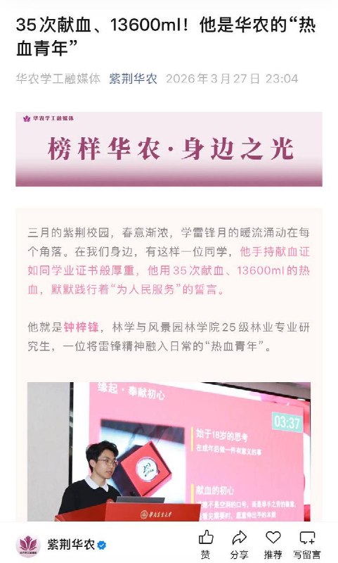 网友投稿：3月27日，华南农业大学公众号发布文章：35次献血、13600ml！他是华农的“热血青年”，其中提到，他从高三到现在，5年多时间，35次，13600ml——这个数字相当于2到3个成年人的全身总血量