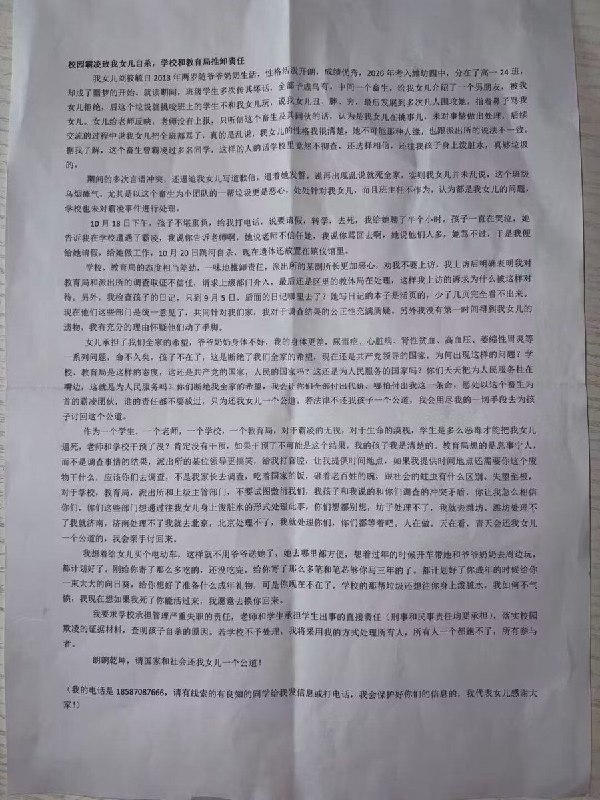 潍坊四中女生家属控诉：女儿遭霸凌求助无果，身亡后校方推责、警方劝别上访网友投稿：据家属控诉信，10月20日，山东潍坊四中一名高一女生轻生身亡