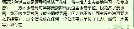 李老师，看到上海水投那个新闻，补充个信息，旗下的管网分公司最近还出去调研了调研这种说白就是领导想着法子花钱，带一堆人出去各地学习（公费旅游），一方面水务局每年都要拨款给到这些水务单位，钱花多了要被屌，花不够也要被屌（被公司领导屌，因为花不够后面就没办法再要这么多经费），这个情况放在任何一个公用事业单位（电力，燃气，水务等）都存在查看原文📝 引用推文:“上海国企降薪30%，变相逼迫员工辞职”1月27日，上海，一名城投系水务公司员工发帖，公司单方面决定将养护人员工资自2月1日起下调30%，理由是二次供水养护成本持续下降、业务产值逐年减少，公司称希望通过降薪降低亏损