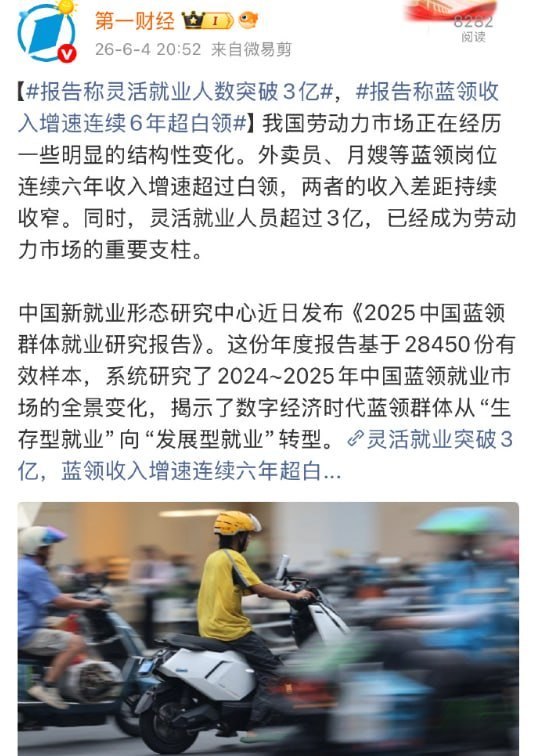 6月4日，中国官方最新报告显示：中国灵活就业失业人数已经突破3亿