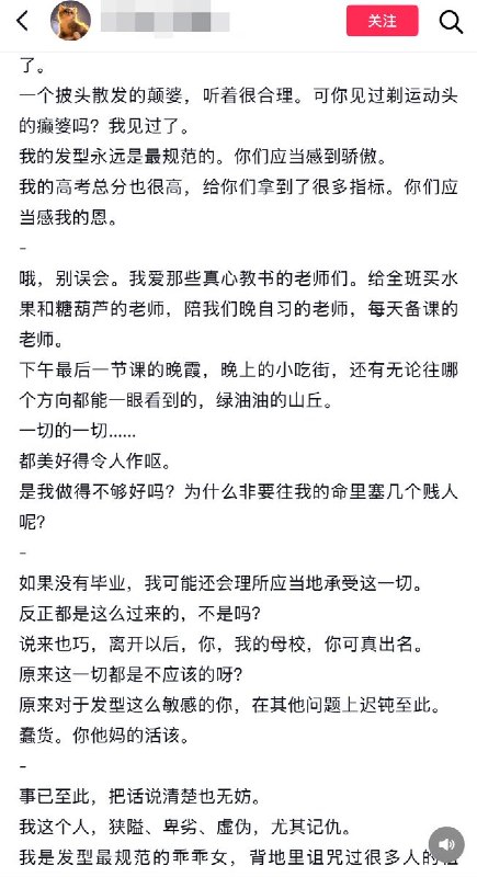 5月4日，一名三明一中毕业的学生，讲述自己在校期间被她副校长雷韬霸凌的经历和对三明一中的痛恨