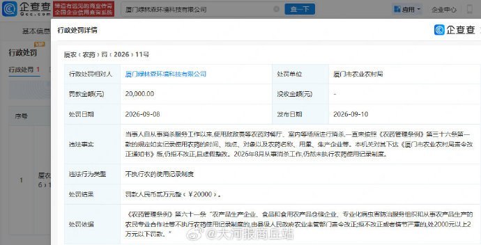 9月22日，厦门“敌敌畏给餐厅消杀”事件再曝后续