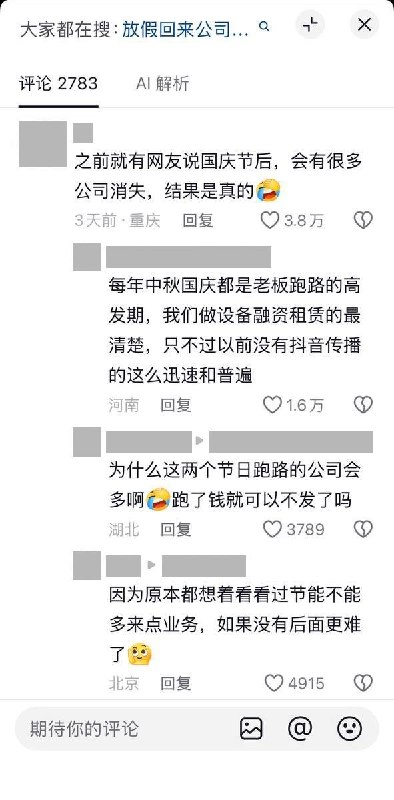 国庆返岗视频下，网友吐槽：放13天假，是给老板时间搬东西10月10日，一名抖音博主发视频调侃：“好消息：牛马们都回来了；坏消息：牛棚马厩没有了