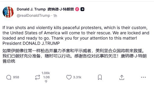 1月2日，特朗普发文称：如果伊朗像往常一样枪击并暴力杀害和平示威者，美利坚合众国将前来救援