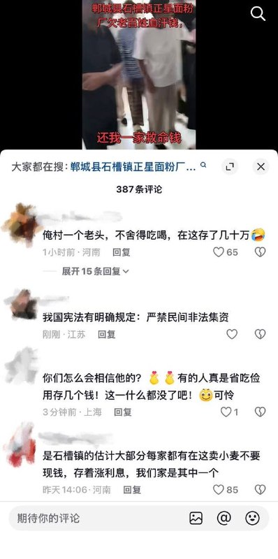 10月28日，河南周口郸城县石槽镇正星粉业有限公司拖欠周边村民大笔资金，大量村民聚集在厂区及相关办公区域讨要欠款