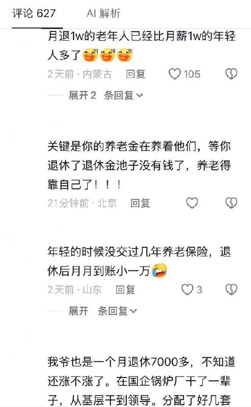 退休金过万老人组团南下过冬，弹幕：“吃尽时代红利的一群人”10月20日，一名抖音博主发视频称，在火车上偶遇8名退休金一万多的老人