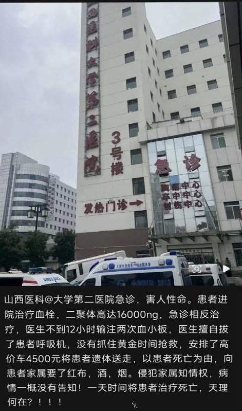 网友投稿：李老师您好，我曾经工作于山西医科大学第二医院，今日听闻该院出现一起全科规培生跳楼事件，我觉得我必须站出来，为这些处于被压榨的学生们发声
