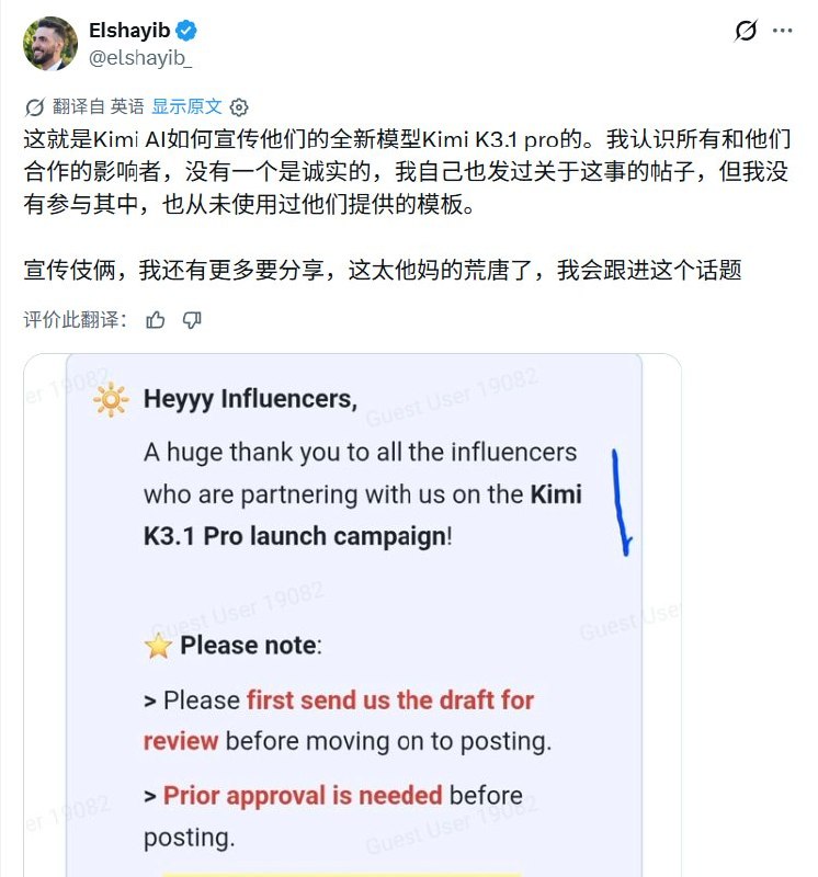 Kimi被曝要求海外博主不标付费合作，还提供“中美AI差距只剩一个月”宣传话术10月24日，X博主Elshayib晒出其称来自Kimi的宣发文件，要求推广新模型K3.1 Pro的合作博主先提交草稿、经审核批准后发布，同时“不要标注付费合作”
