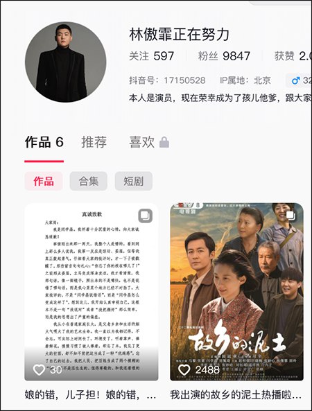 1月12日，闫学晶之子林傲霏在其抖音的个人账号上转发了闫学晶的道歉书，并留言“娘的错，儿子担！娘的错，儿子担！感谢大家的监督批评！我们错了