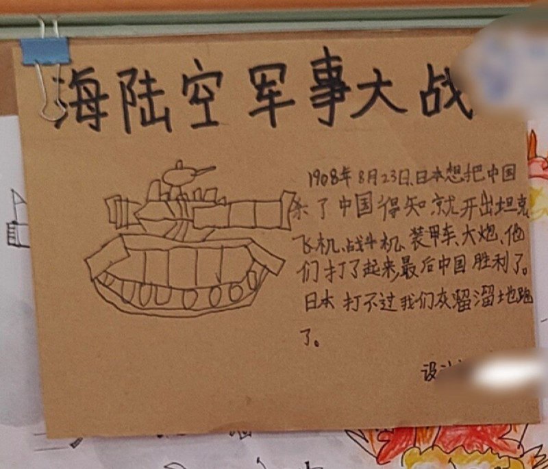 网友投稿：北京某绘画教育机构趁着这波反日风潮举办主题画展，开展仇日教育并组织儿童学员创作了一系列“中日战争”战场假想图题材的作品