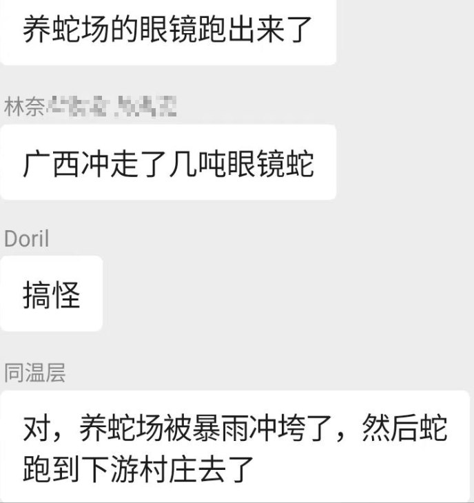 当地流传的聊天记录查看原文📝 引用推文:7月7日，广西横州