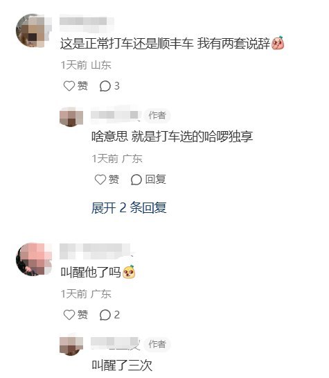 6月16日，有网友在广东发帖反映，自己乘坐哈啰顺风车时，发现司机在高速公路行驶过程中疑似开启辅助驾驶后打瞌睡