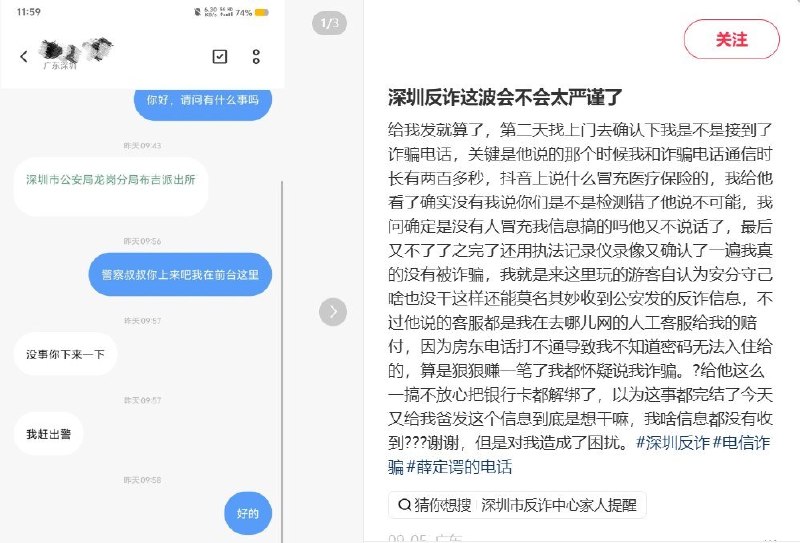 9月5日，一网友在小红书发帖吐槽，自己到深圳旅游，已向上门反诈的民警解释没有被骗，父亲随后仍收到反诈预警短信