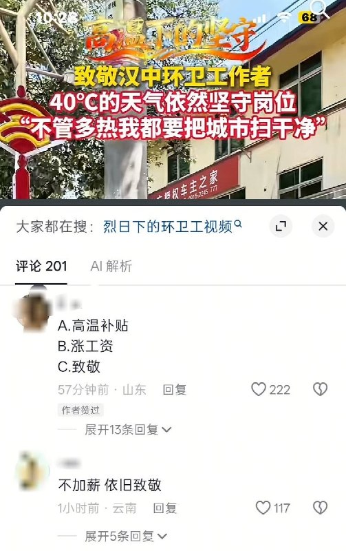 近日，陕西汉中一则致敬汉中环卫工作者的视频引发热议