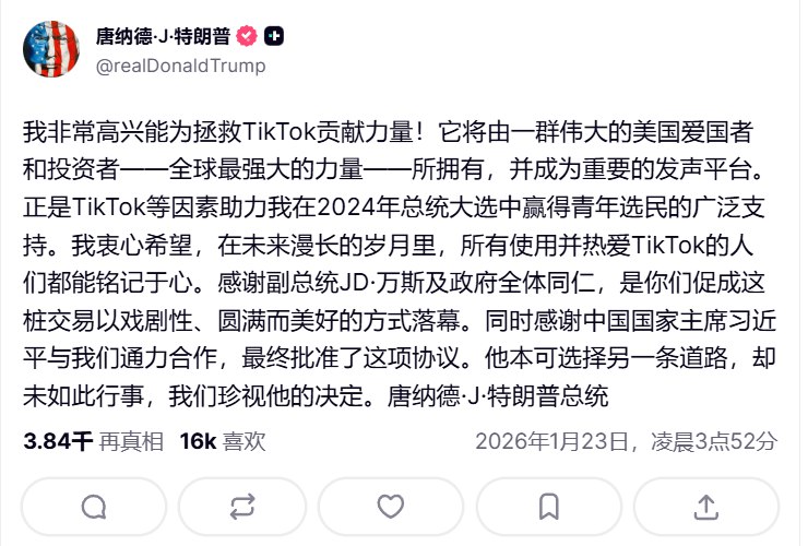 1月23日，TikTok美国拆分方案落地，特朗普发文庆祝，并表示TikTok接下来将由美国爱国者们拥有