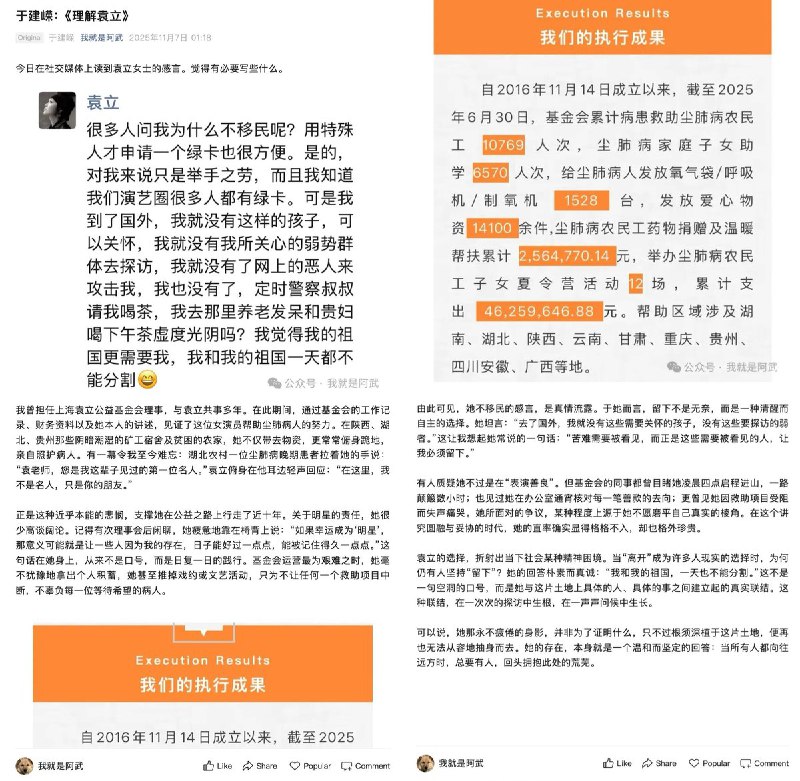 近日，演员袁立在社交平台谈及“为何不移民”