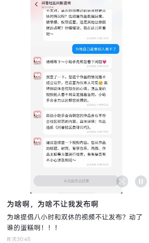 近日，多位抖音的视频创作者表示，他们发布的关于倡导“双休”和“八小时工作制”的视频内容遭到平台下架、限流或禁发