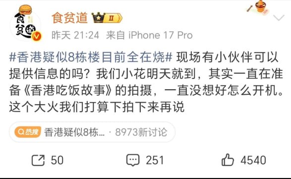 11月27日，食贫道发文回应并道歉，称拍摄本意并非吃瓜，已意识自身表达非常轻率且不尊重受害者，日后会更谨慎、更尊重