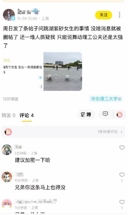 网友投稿：华东理工大学华理奉贤校区有女生跳湖，事发多日学校却如石沉大海，至今未吐一字官方回应，家属无奈在学校门口垃圾横幅维权，希望学校给个说法