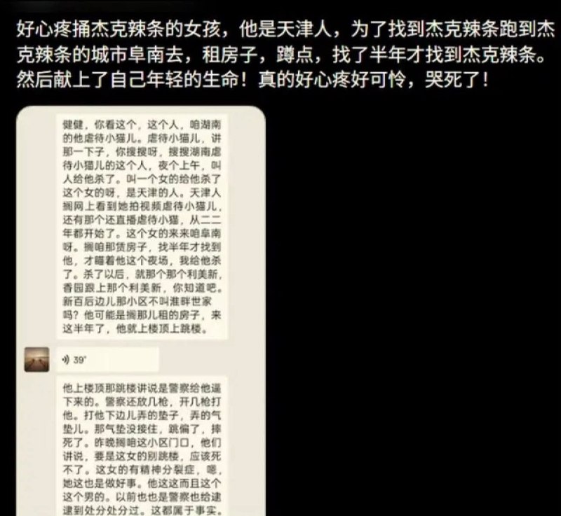 9月22日，有网友发现，微博已对“#杰克辣条#”及“#网传杰克辣条被捅进ICU#”两个相关话题页进行限制，页面均显示：“根据相关法律法规和政策，该话题内容未予显示