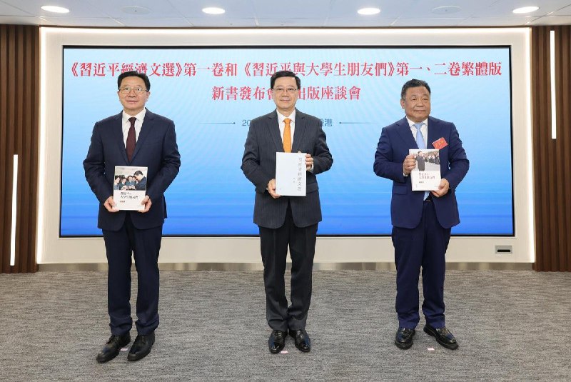 香港举行《习近平经济文选》等新书发布会 李家超出席并致辞3月18日下午，香港举行《习近平经济文选》第一卷及《习近平与大学生朋友们》第一、二卷繁体版新书发布会