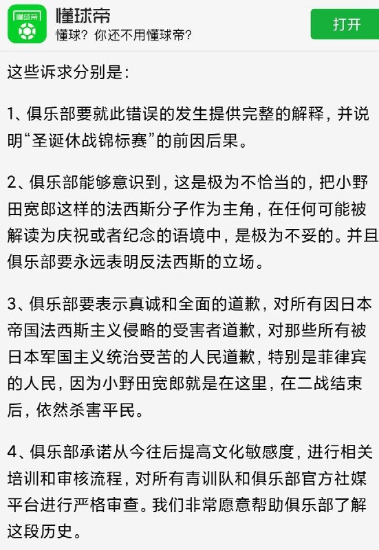 网友投稿：英超俱乐部布莱顿的“辱华”风波在国内再次升级：12月1日 由在华英国人Jack运营的“布莱顿中国球迷会”宣布暂停，甚至模仿香港火灾要求布莱顿俱乐部满足“四大诉求”这些诉求分别是：1、俱乐部要就此错误的发生提供完整的解释，并说明“圣诞休战锦标赛”的前因后果