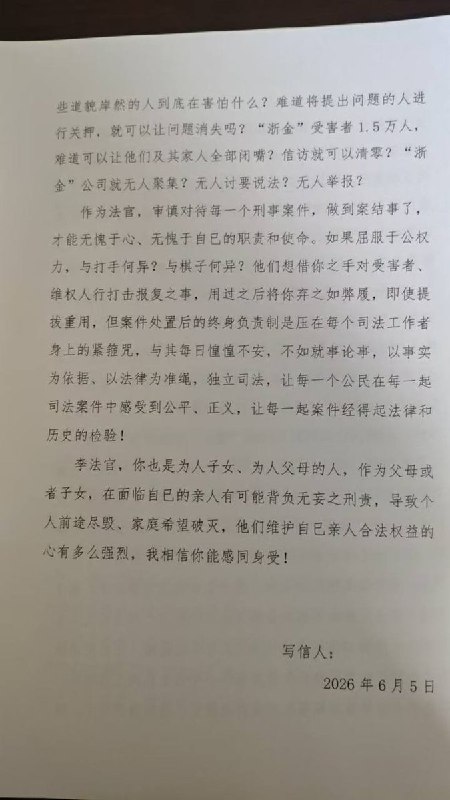 浙金中心受害人朱艺丹母亲发出血泪控诉信 质疑杭州公检法“打击报复”近日，浙金中心爆雷事件受害者朱艺丹的母亲致信浙江省检察官和法官，发出血泪控诉